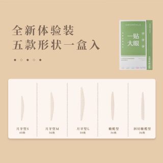移动端：尔木萄 无痕隐形 双眼皮贴