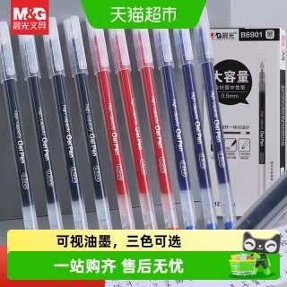 88VIP：晨光 中性笔大容量巨能写黑笔速干笔直液式刷题笔0.5mm全针管黑色