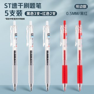 爱好 刷题笔专用ST笔尖速干顺滑按动中性笔学生专用初中生黑笔0.5黑6支