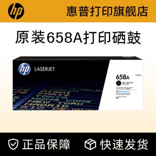 惠普 原装658A硒鼓W2000A黑色粉盒硒鼓W2001A W2002A W2003A彩色粉盒适用于M751n M751dn打印机
