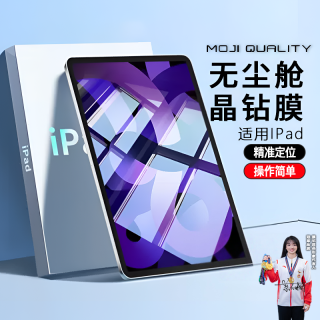 膜记匠品iPad适用于华为iPad高清平板护眼全屏防摔钢化膜