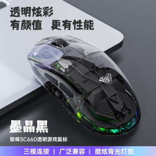 狼蛛 Sc660无线鼠标电脑游戏电竞外设专用办公游戏蓝牙无线透明