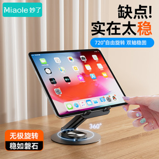 妙了 平板电脑多功能旋转支架桌上升降pad通用阅读绘画懒人平板支架