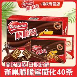 脆脆鲨 Nestlé 脆脆鲨 威化巧克力饼干 牛奶味夹心 40条