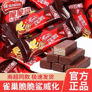 雀巢 脆脆鲨牛奶巧克力威化夹心饼干 33条+11条