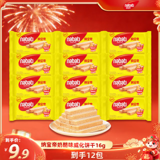纳宝帝 威化饼干 16g