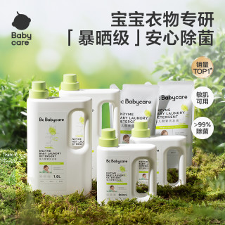 babycare 酵素洗衣液新生儿专用用品婴儿洗衣液专用洗衣皂官方正品