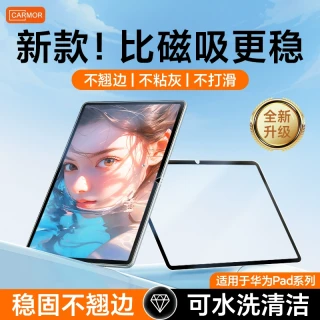Carmor 适用华为平板24新款matepad pro11框贴类纸膜AR膜可拆卸