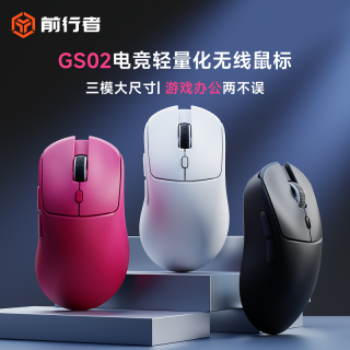 前行者 GS02无线鼠标蓝牙三模轻量化人体工学游戏有线电竞办公