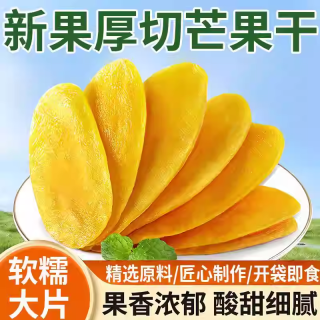 秋淘 泰国风味芒果干 500g+108g
