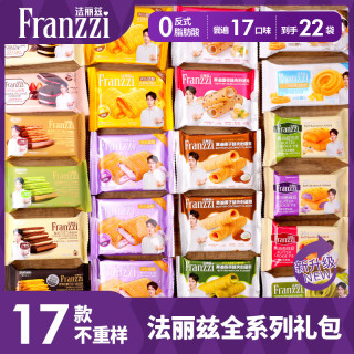 法丽兹 夹心饼干散装系列100g*3+30g*2