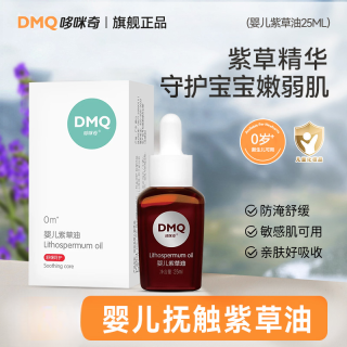 哆咪奇 婴儿紫草油舒缓红屁屁淹脖子大腿根抚触油小红油护臀膏宝宝