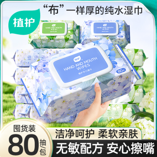 植护 纯水湿巾手口湿巾婴儿清洁湿纸巾抽取式家庭用大包80抽实惠装