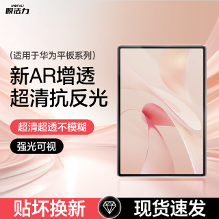 膜法力适用于华为matepad11ar膜增透保护膜matepadpro12.6寸平板