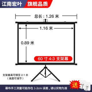 江南宏叶 ZJ02 60英寸4:3白塑支架落地幕布