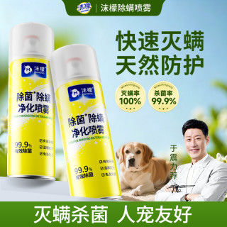 沫檬 除菌除螨喷雾剂 床单室内母婴可用免洗免晒全屋留香祛味持久