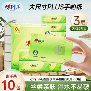 心相印 手帕纸 3层28张10包