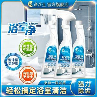 净浮生 浴室卫生间清洁剂 玻璃瓷砖马桶水龙头洗手池水垢除垢