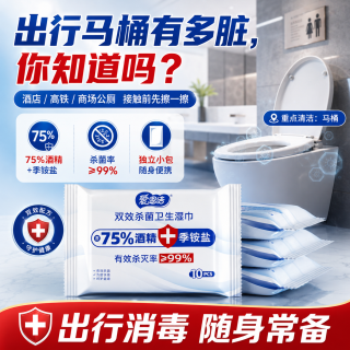 爱恩倍 酒精杀菌卫生湿巾 10片*5包