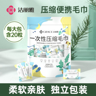 洁丽雅 压缩毛巾 加厚颗粒吸水 独立方形便携式酒店一次性洗脸巾