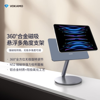 VOKAMO iPad悬浮磁吸支架 平板底座铝合金吸附360度旋转横竖屏通用