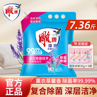 雕牌 强力去污洗衣粉 4.2kg 薰衣草香味 持久除菌除螨 家用