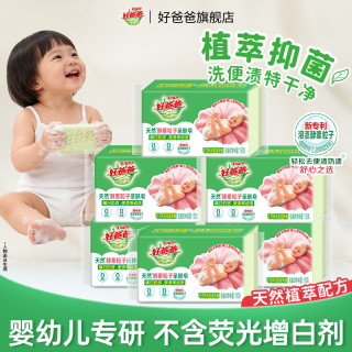 好爸爸 亲肤皂 家用肥皂 去渍亲肤手洗 婴儿大人适用 洗衣皂