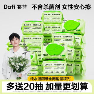 答菲 Defi 答菲 湿厕纸 40片*5包