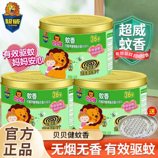 超威 贝贝健蚊香无烟无香有效驱蚊蚊香全家家用室内防蚊大盘装蚊香