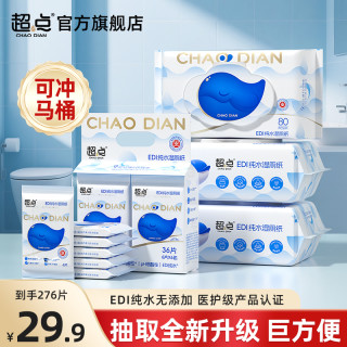 超点 小蓝鲸 湿厕纸 80片*1包+便携装