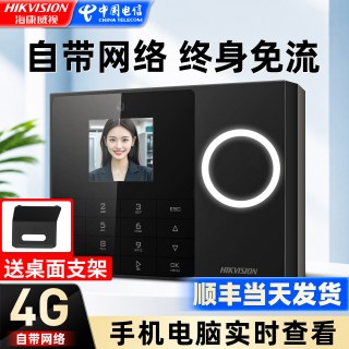海康威视 4G智能打卡机公司员工打卡考勤机人脸指纹识别打卡机食堂工地上下班刷脸签到打卡机自带4G网络云考勤