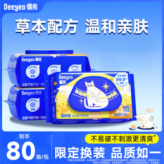 德佑 湿厕纸 40片*1包