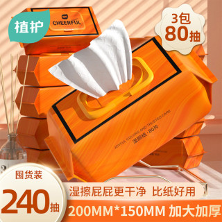 植护 湿厕纸 加大加厚家庭装 40片*5包