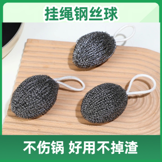 自带挂绳不锈钢清洁球厨房刷锅神器高密度不掉渣不生锈