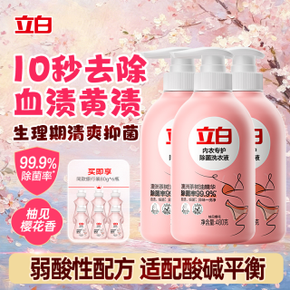 立白 内衣洗衣液 除菌去血渍 手洗内衣裤专用清洗液