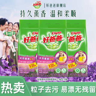 好爸爸 薰香皂粉 温和洁净柔顺去污 易漂易清 留香持久 机手洗用