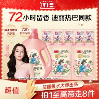 立白 大师香氛洗衣液 100g/袋 梦幻格拉斯玫瑰