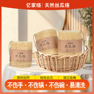 亿家络 丝瓜络洗碗段 带挂绳 天然原色 老丝瓜瓤 洗碗神器 百洁布 抹布