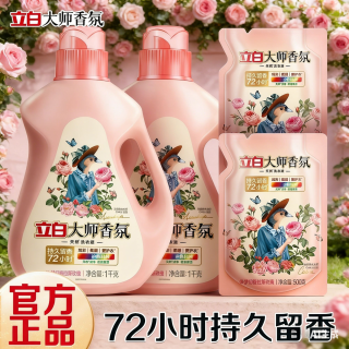 立白 大师香氛洗衣液留香持久内衣洗去污除菌柔顺护色花香官方正品