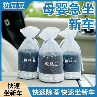 粒豆豆 母婴急坐 净化1辆车 新车除甲醛除异味 活性炭汽车竹炭包