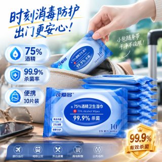 展望可爱多 杀菌湿巾 10片*20包