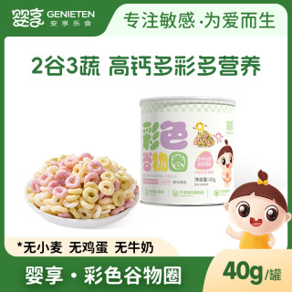 婴享 无小麦彩色谷物圈手指泡芙无蛋奶泡芙送婴幼儿辅食谱