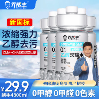乔帮主 中油臻选 汽车乙醇玻璃水雨刮水 0°强力去污去油膜清晰视野 4桶装