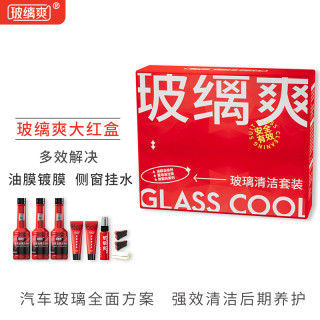 玻缡爽 油膜去除剂 重垢清洁膏 侧窗防雨剂