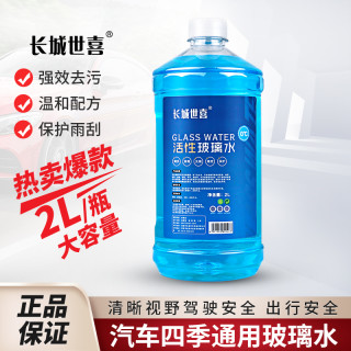 长城世喜 四季通用去污防冻玻璃水雨刷精2L