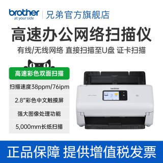 兄弟 ADS-2750W彩色A4高速自动双面扫描仪连续进纸合同文件身份证卡片类证件照片发票快递单u盘扫描2700升级款