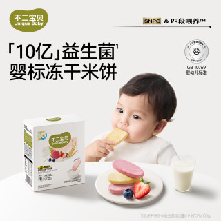 不二宝贝 A2β冻干米饼干婴幼儿童6个月以上一岁宝宝零辅食磨牙棒SW