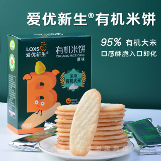 爱优新生 有机米饼95%有机大米浓缩梨清汁入口易化宝儿零食宝童