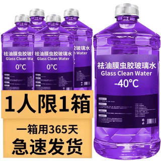 荣力 去油膜虫胶汽车玻璃水 夏季强力去污防雨清洁养护防冻冬季四季通用