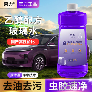 荣力 乙醇活性去污玻璃水 500ml 四季通用